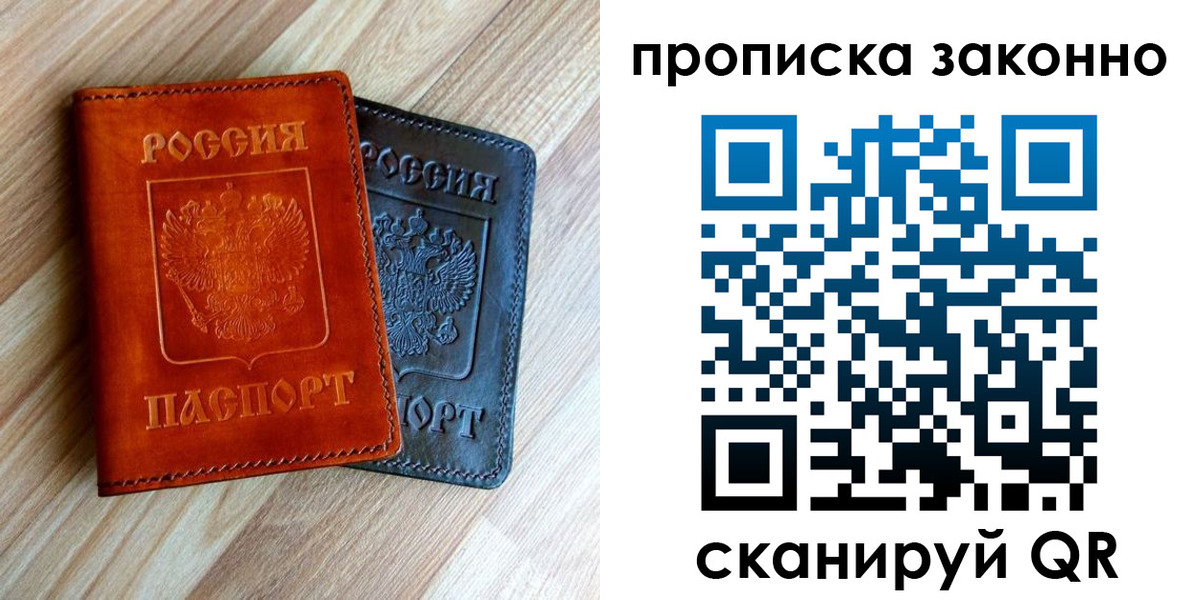 прописка для работы в Избербаше