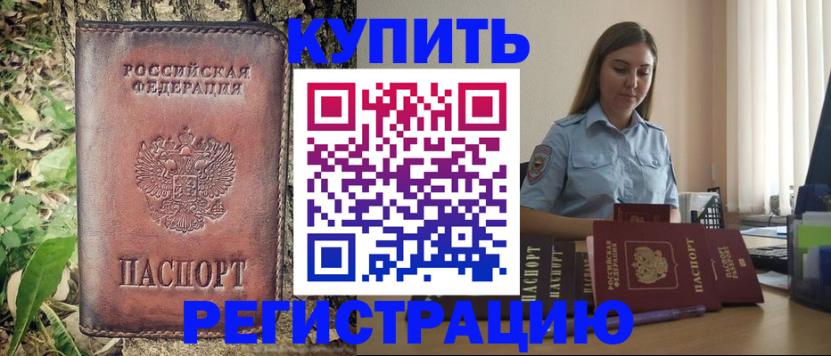 временная регистрация поиск в Избербаше