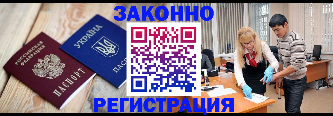 временная регистрация законно в Избербаше